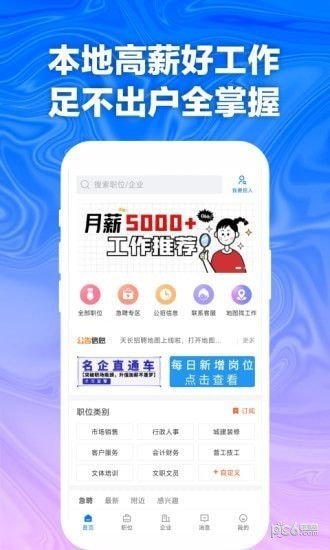 天长网招聘软件截图2