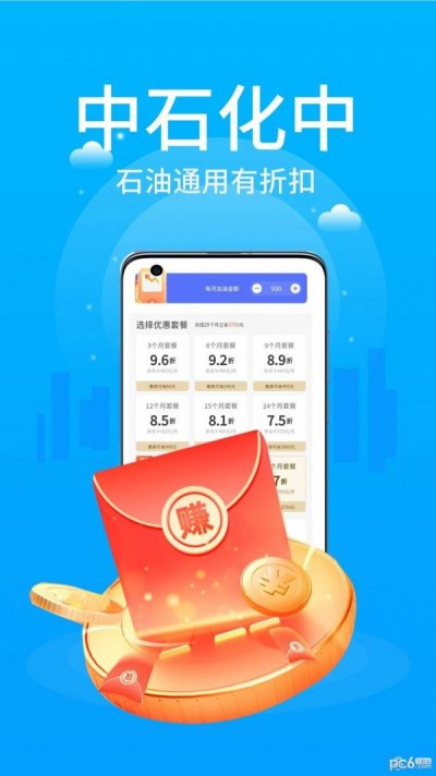 车主优惠加油app截图2