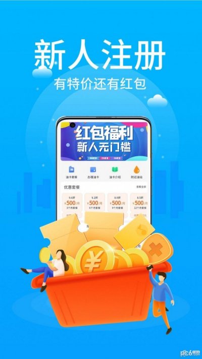 车主优惠加油app截图1