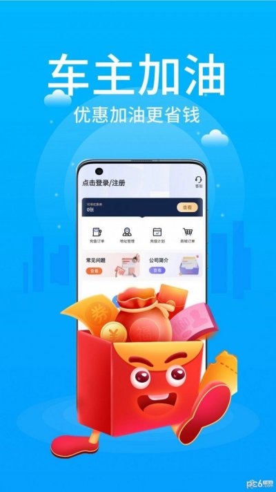 车主优惠加油app截图3