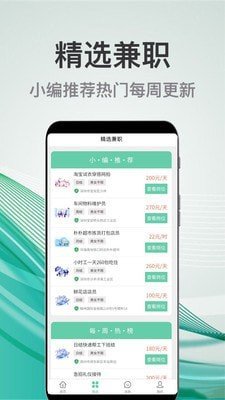 妙妙兼职安卓版截图1