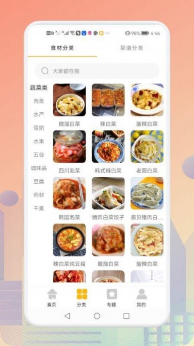 歹饭安卓版截图2