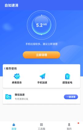 自如速清最新版截图3