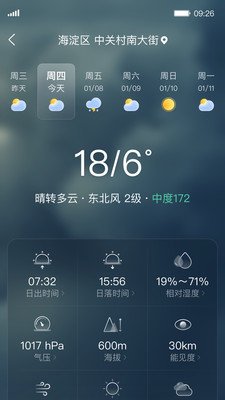 呱呱天气安卓版截图3