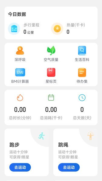 快走计步app最新版截图3