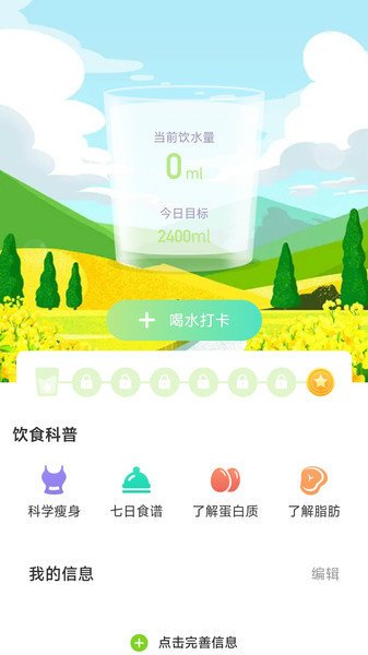 快走计步app最新版截图1