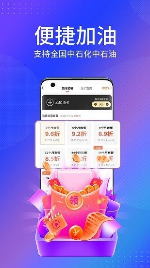 石化石油加油app新版截图1