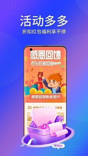 石化石油加油app新版截图2