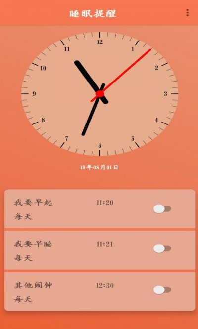 每日休息提醒app安卓版截图3