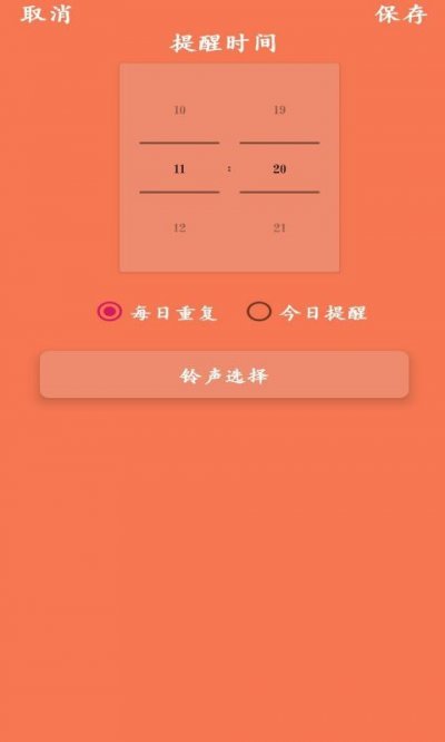 每日休息提醒app安卓版截图2