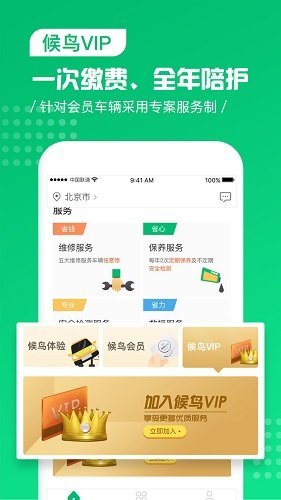 候鸟车服app官方版截图3