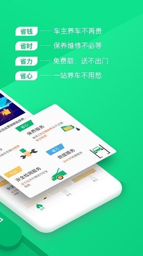 候鸟车服app官方版截图2