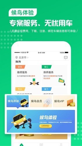 候鸟车服app官方版截图1