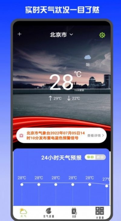 准时天气预报最新版截图1