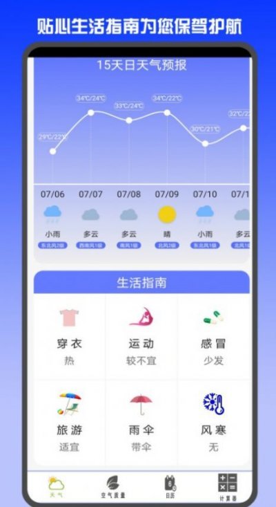 准时天气预报最新版截图2