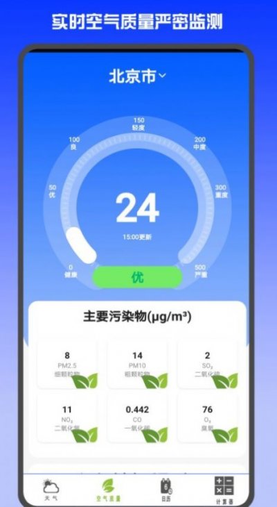 准时天气预报最新版截图3