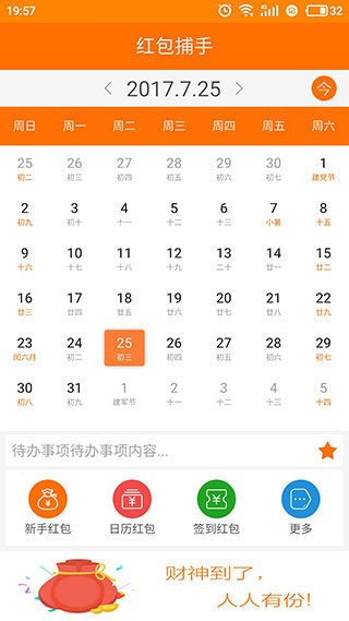 红包捕手2022最新版截图3