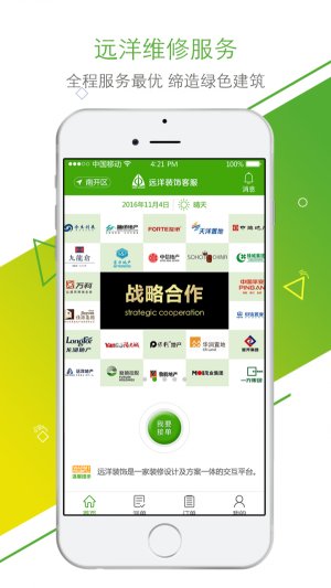 远洋维修服务app最新版截图2