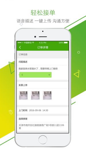 远洋维修服务app最新版截图3