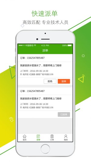 远洋维修服务app最新版截图1