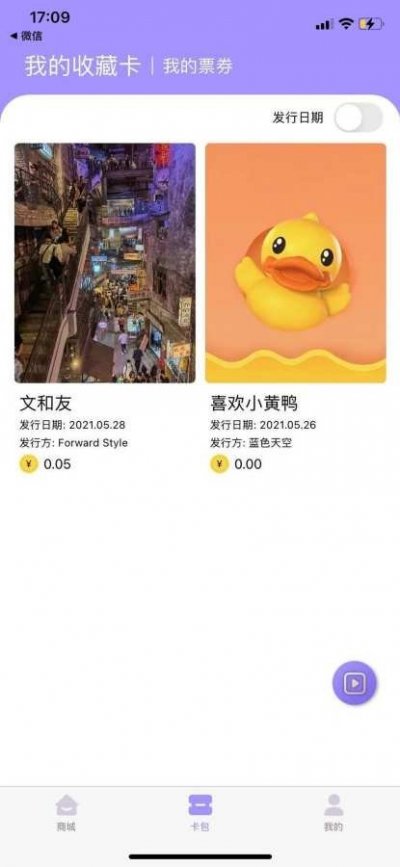 魔卡app最新版截图2