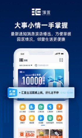 汇置生活app最新版截图3