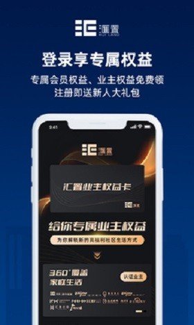 汇置生活app最新版截图2