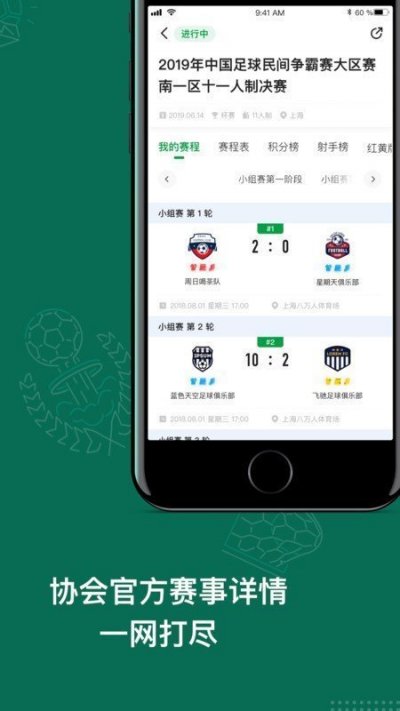 全运会足球app安卓版截图3