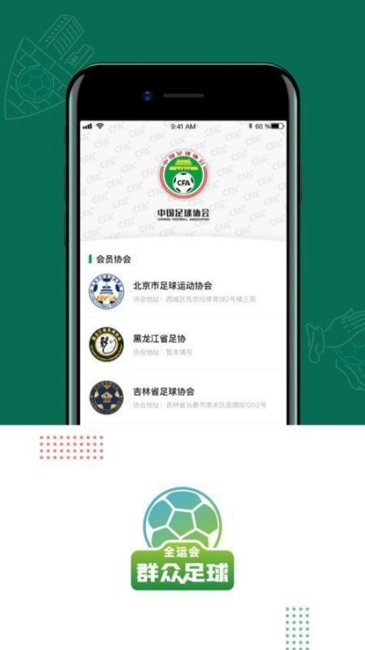 全运会足球app安卓版截图1