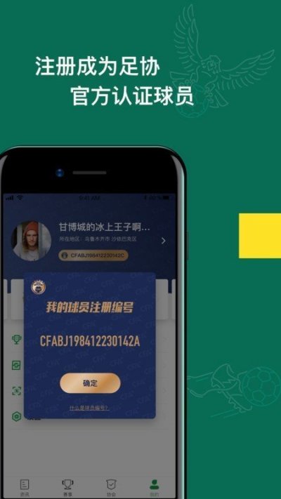 全运会足球app安卓版截图4