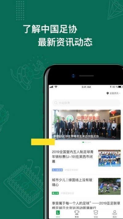 全运会足球app安卓版截图2