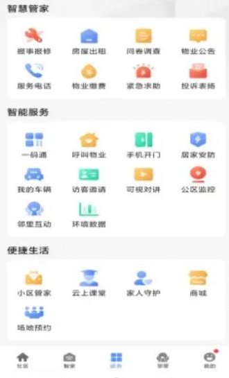 云享智慧app官方版截图3