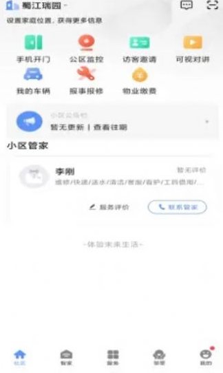 云享智慧app官方版截图2