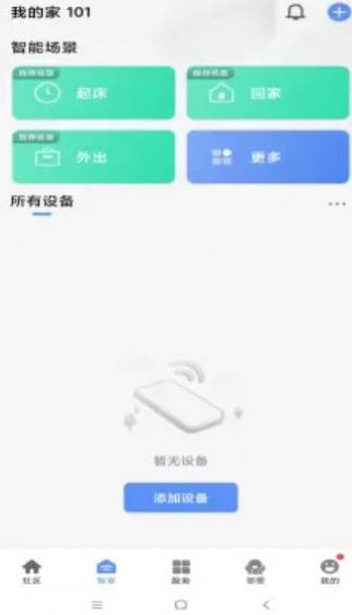 云享智慧app官方版截图4