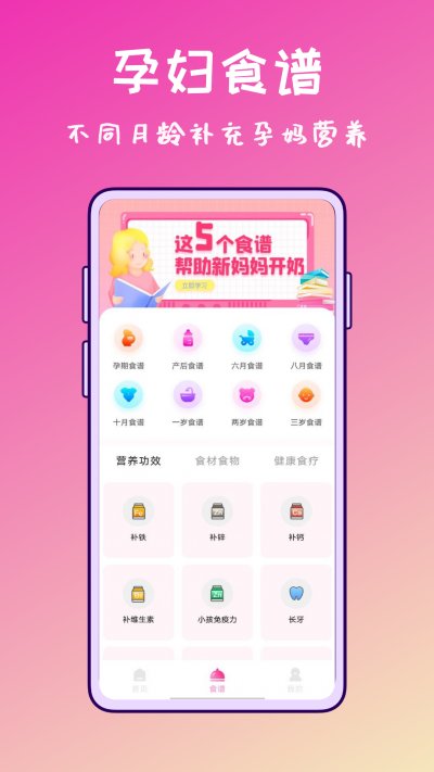 孕妇管家app安卓版截图3