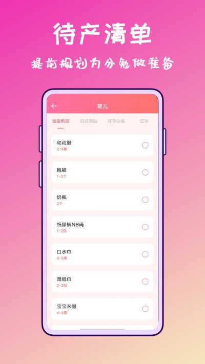 孕妇管家app安卓版截图4