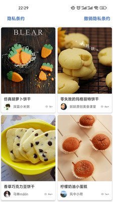 易菜谱app手机版截图3