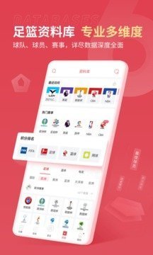 雷速体育足球比分app最新版截图3