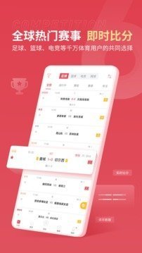 雷速体育足球比分app最新版截图1