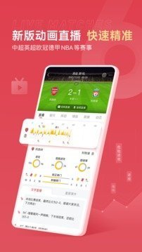 雷速体育足球比分app最新版截图4