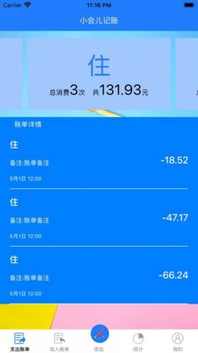 小会儿记账app最新版截图2