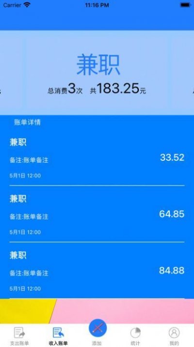 小会儿记账app最新版截图3