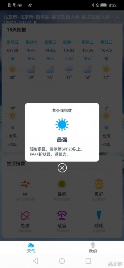 朝阳天气app手机版截图3