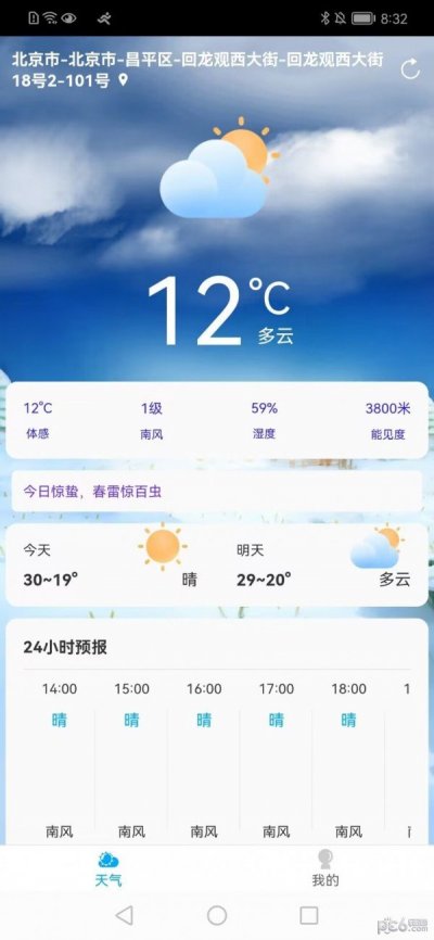 朝阳天气app手机版截图2