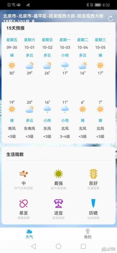 朝阳天气app手机版截图4