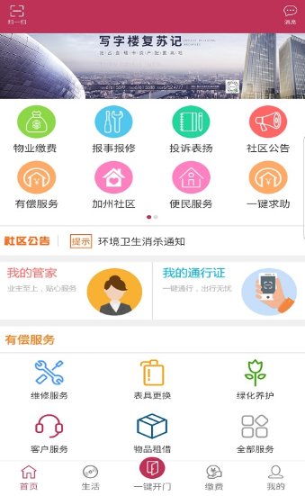 利庭房管家app最新版截图1