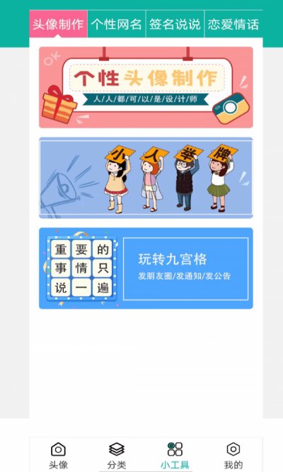 伴宝男生头像app截图2