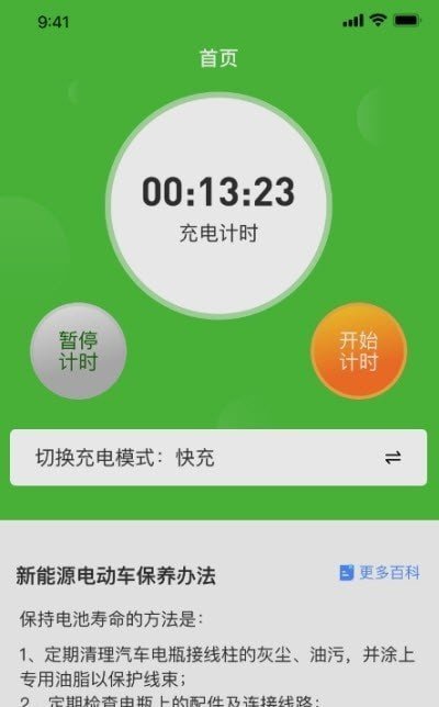 容易充电app截图3