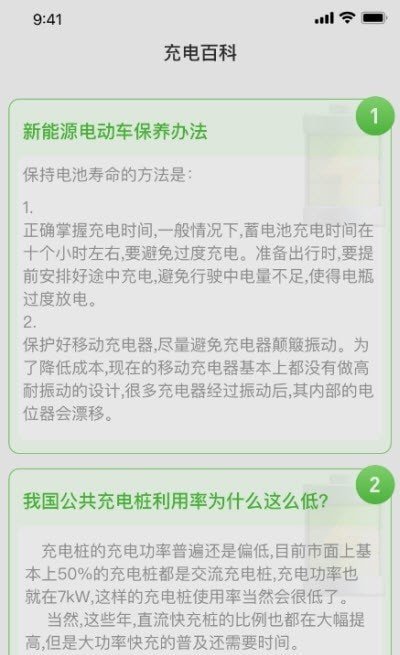 容易充电app截图2