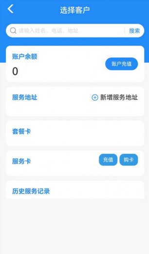 童虎家政截图1